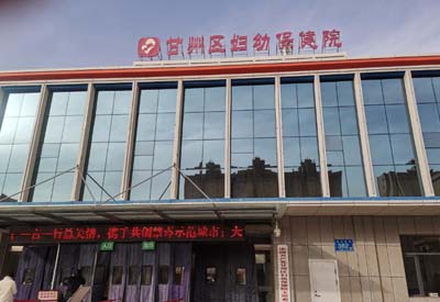 人体成人APP绿巨人器厂家产品在甘州区妇幼保健院完成安装 人体成人APP绿巨人器厂家产品在甘州区妇幼保健院完成安装