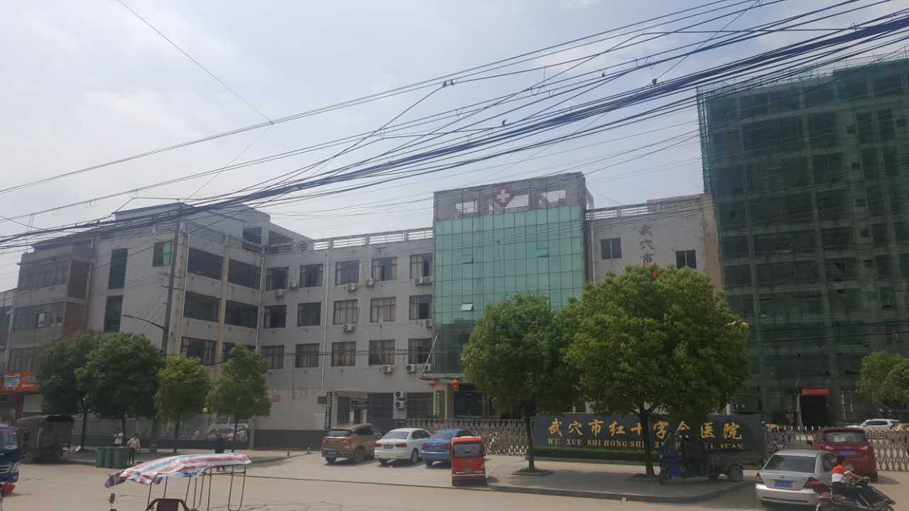 武穴市红十字会医院采购豪华推车式绿巨人黄色视频下载