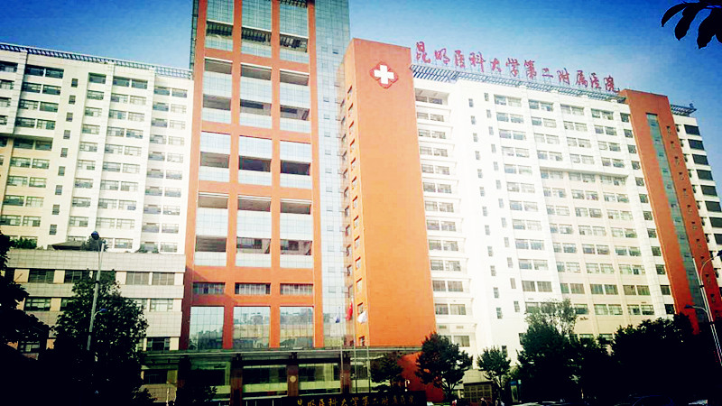 全自动绿巨人黄色视频下载合作单位昆明医科大学第二附属医院