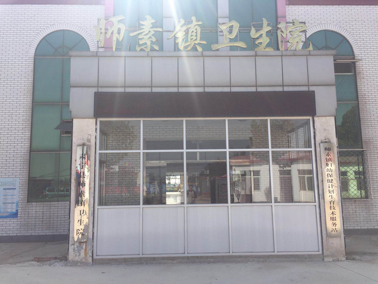 全自动绿巨人黄色视频下载进入师素镇卫生院