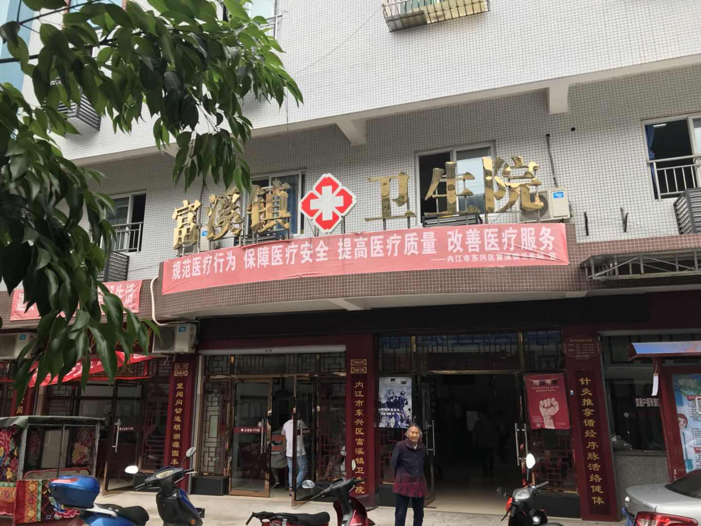 绿巨人黄色视频下载合作单位富溪镇卫生院 绿巨人黄色视频下载合作单位富溪镇卫生院