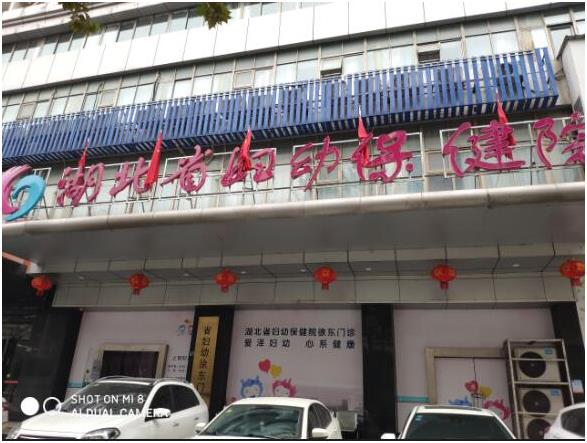 湖北省妇幼保健院徐东门诊成功安装全自动绿巨人黄色视频下载gk-2