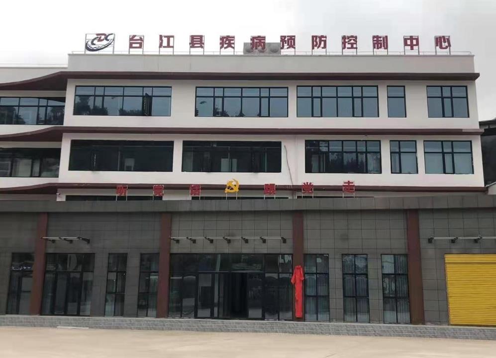 祝贺贵州省台江市疾病预防控制中心人体成人APP绿巨人安装完毕
